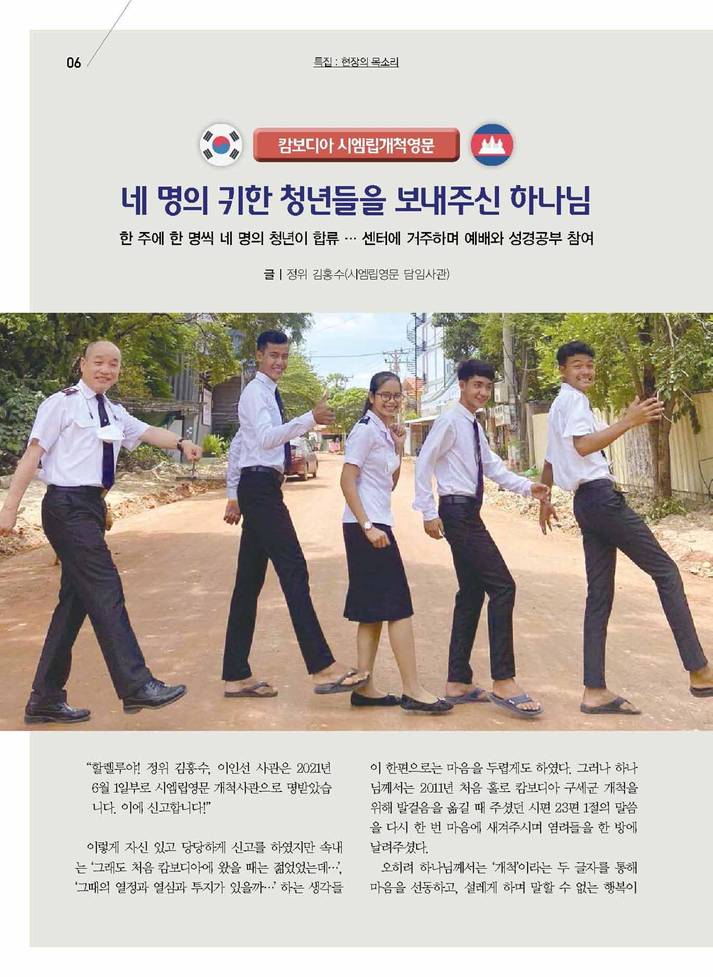 구세공보2021년 10월호 6페이지