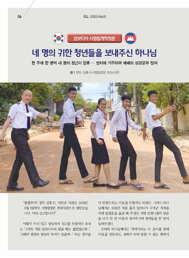 구세공보2021년 10월호 6페이지