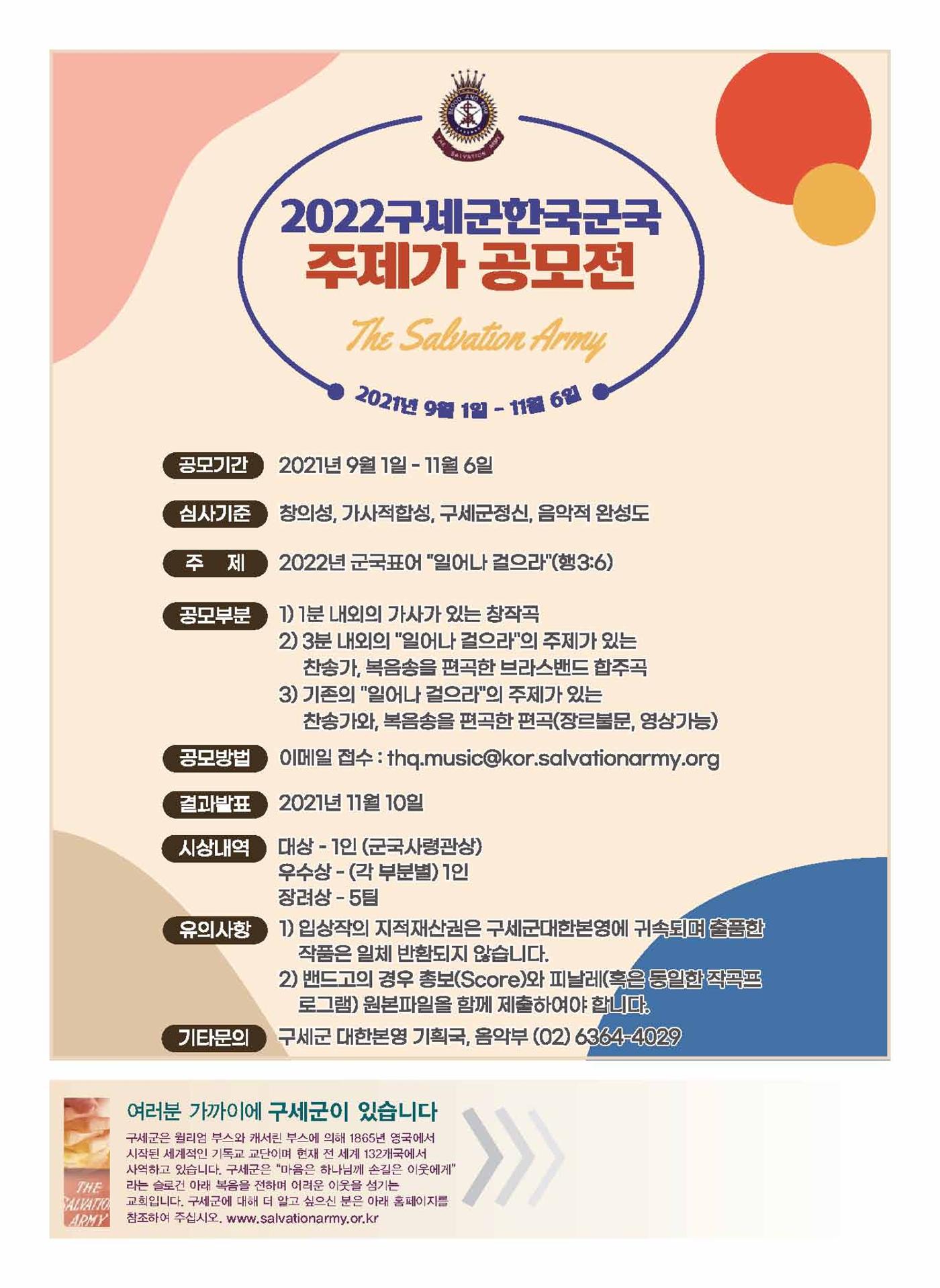 구세공보2021년 10월호 32페이지