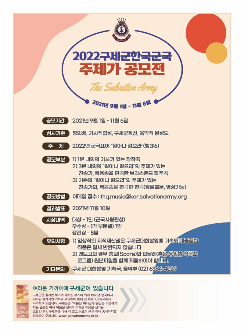 구세공보2021년 10월호 32페이지