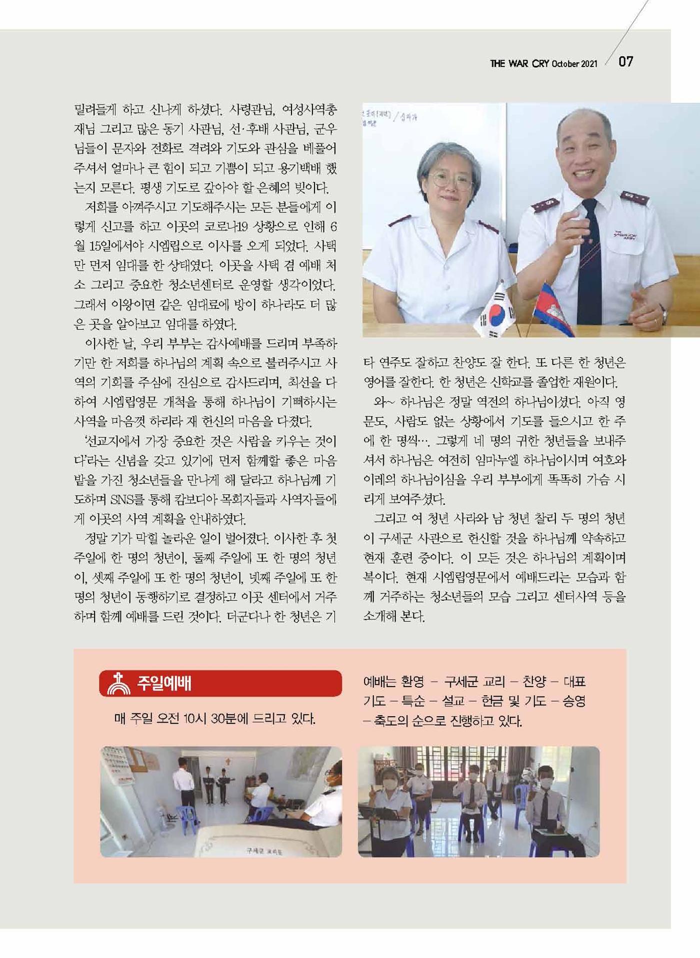 구세공보2021년 10월호 7페이지