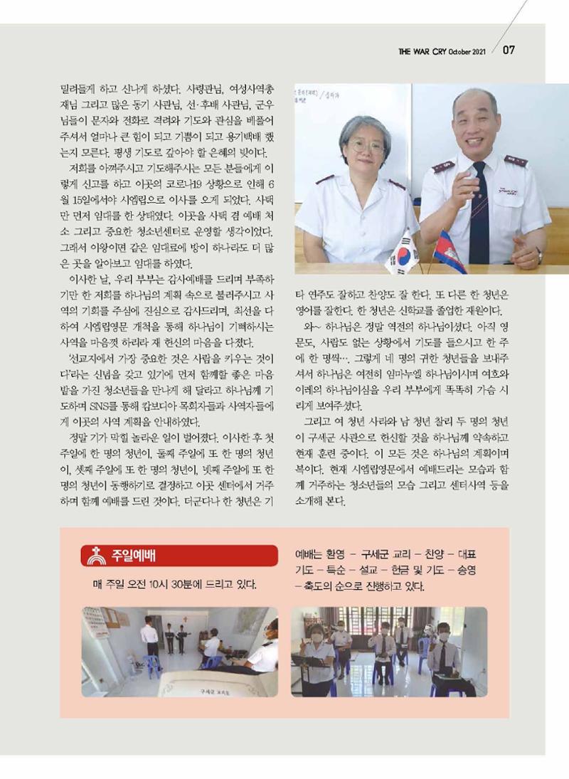 구세공보2021년 10월호 7페이지