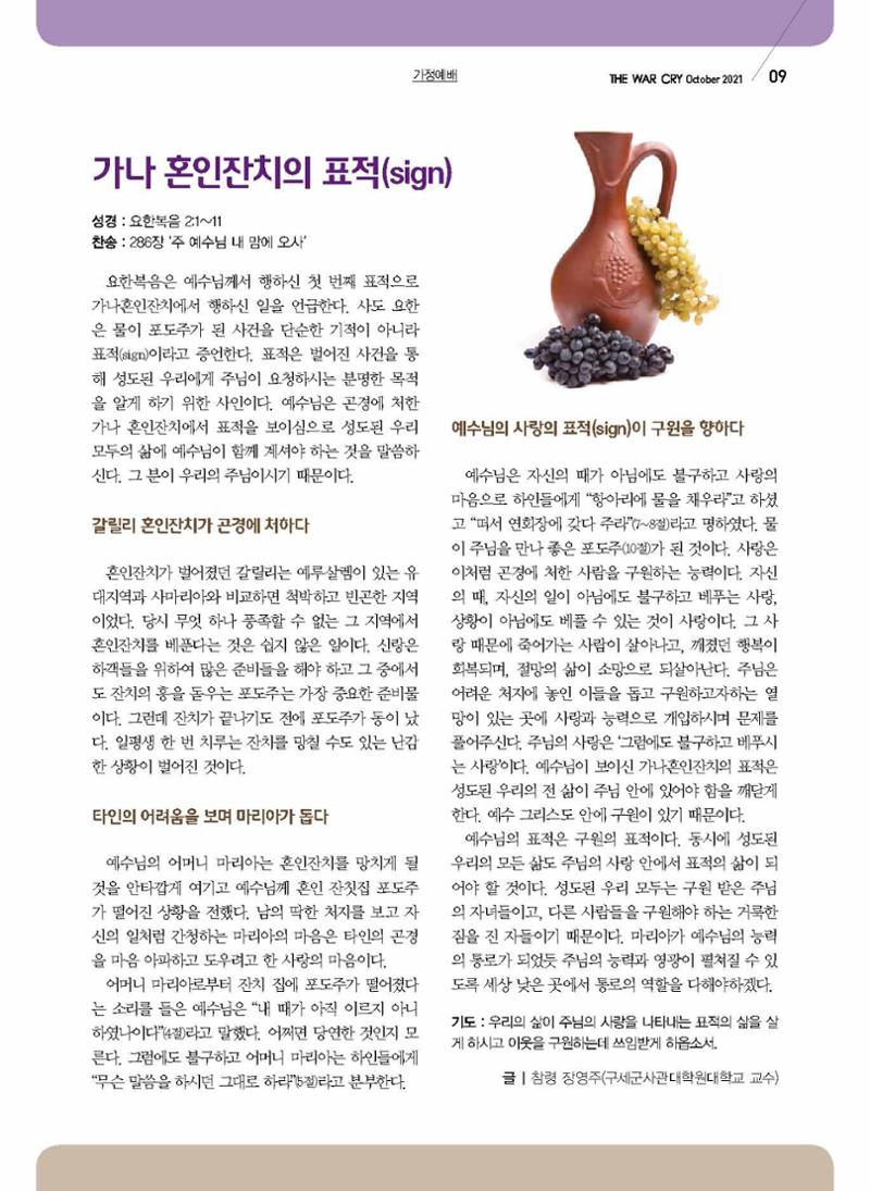 구세공보2021년 10월호 9페이지