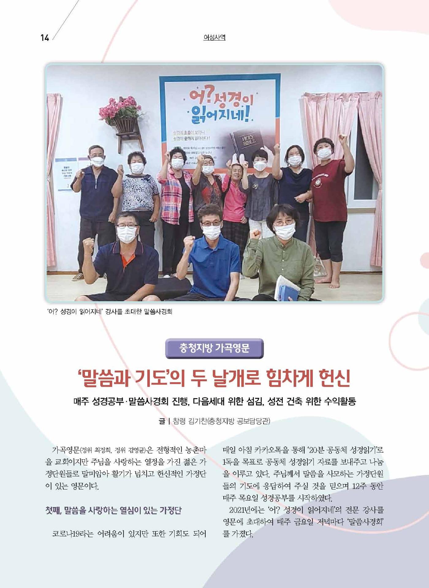 구세공보2021년 10월호 14페이지