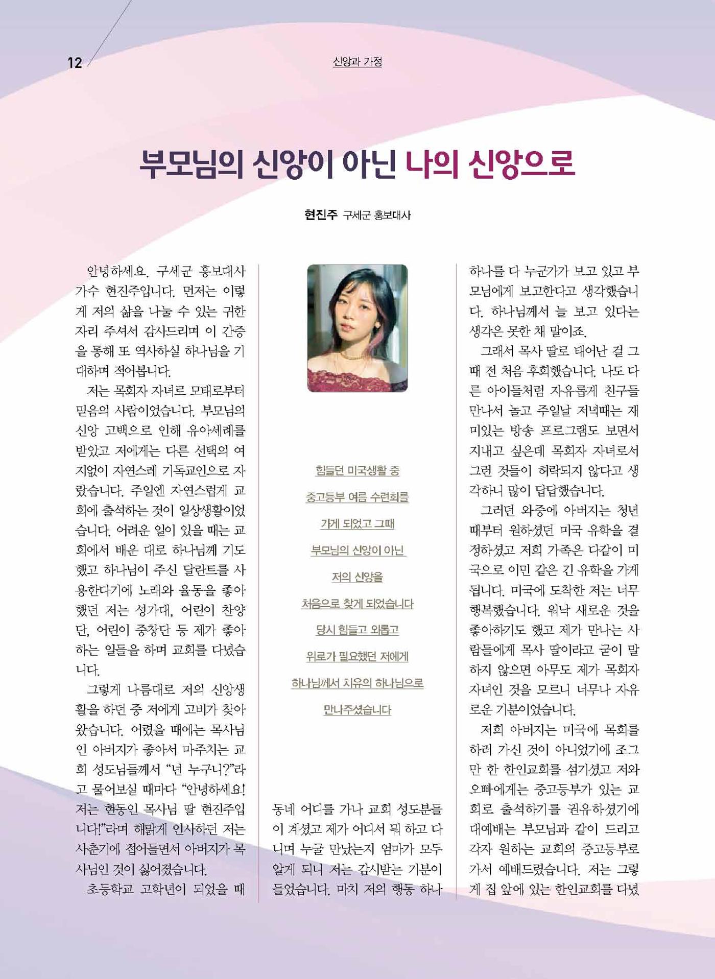구세공보2021년 10월호 12페이지