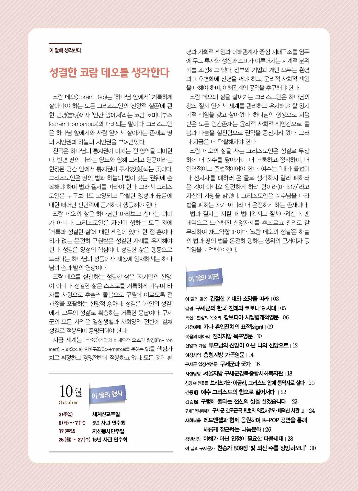구세공보2021년 10월호 2페이지