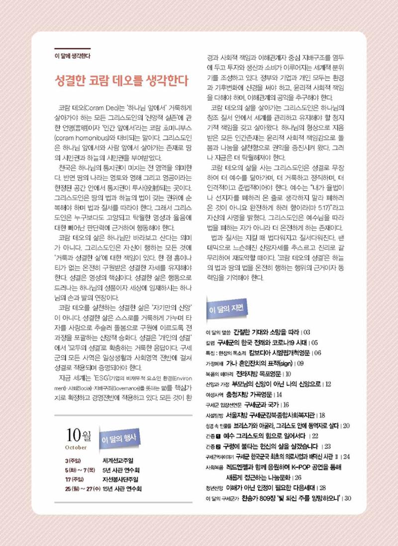 구세공보2021년 10월호 2페이지