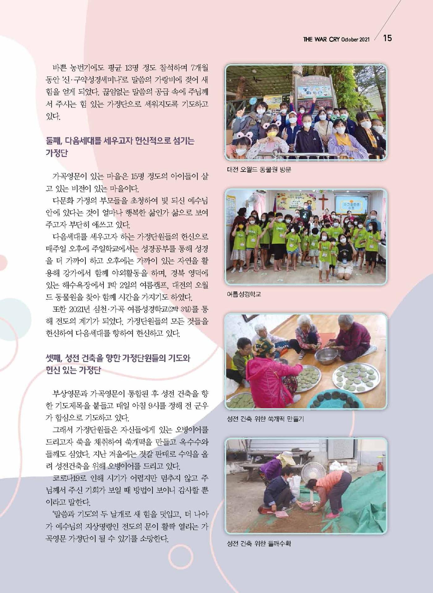 구세공보2021년 10월호 15페이지