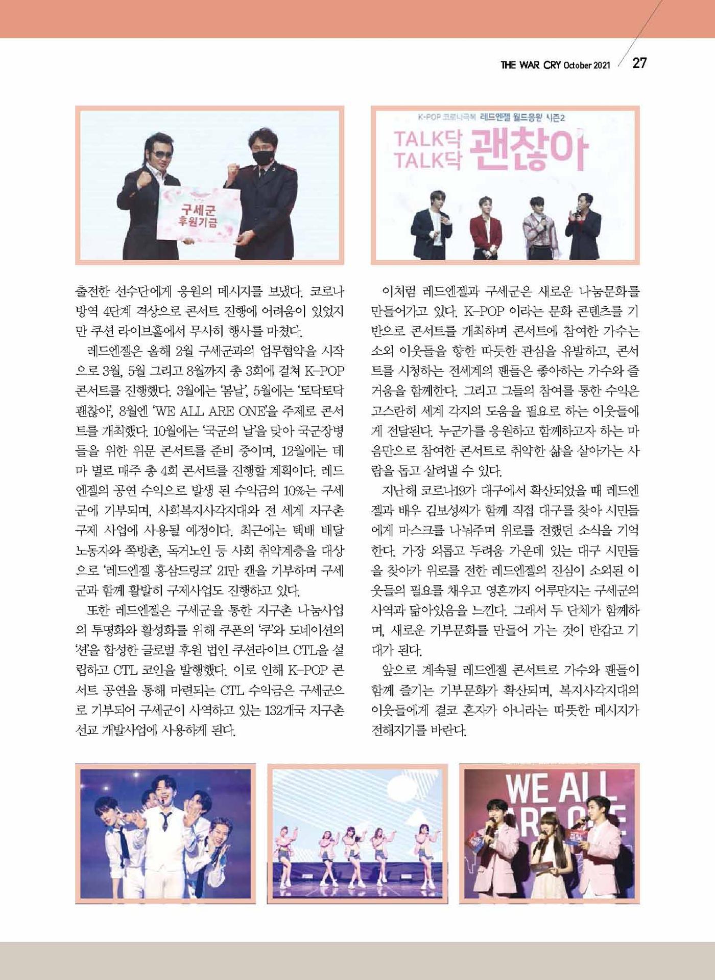 구세공보2021년 10월호 27페이지