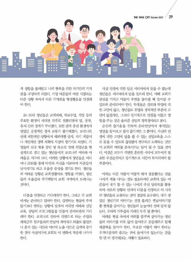 구세공보2021년 10월호 29페이지