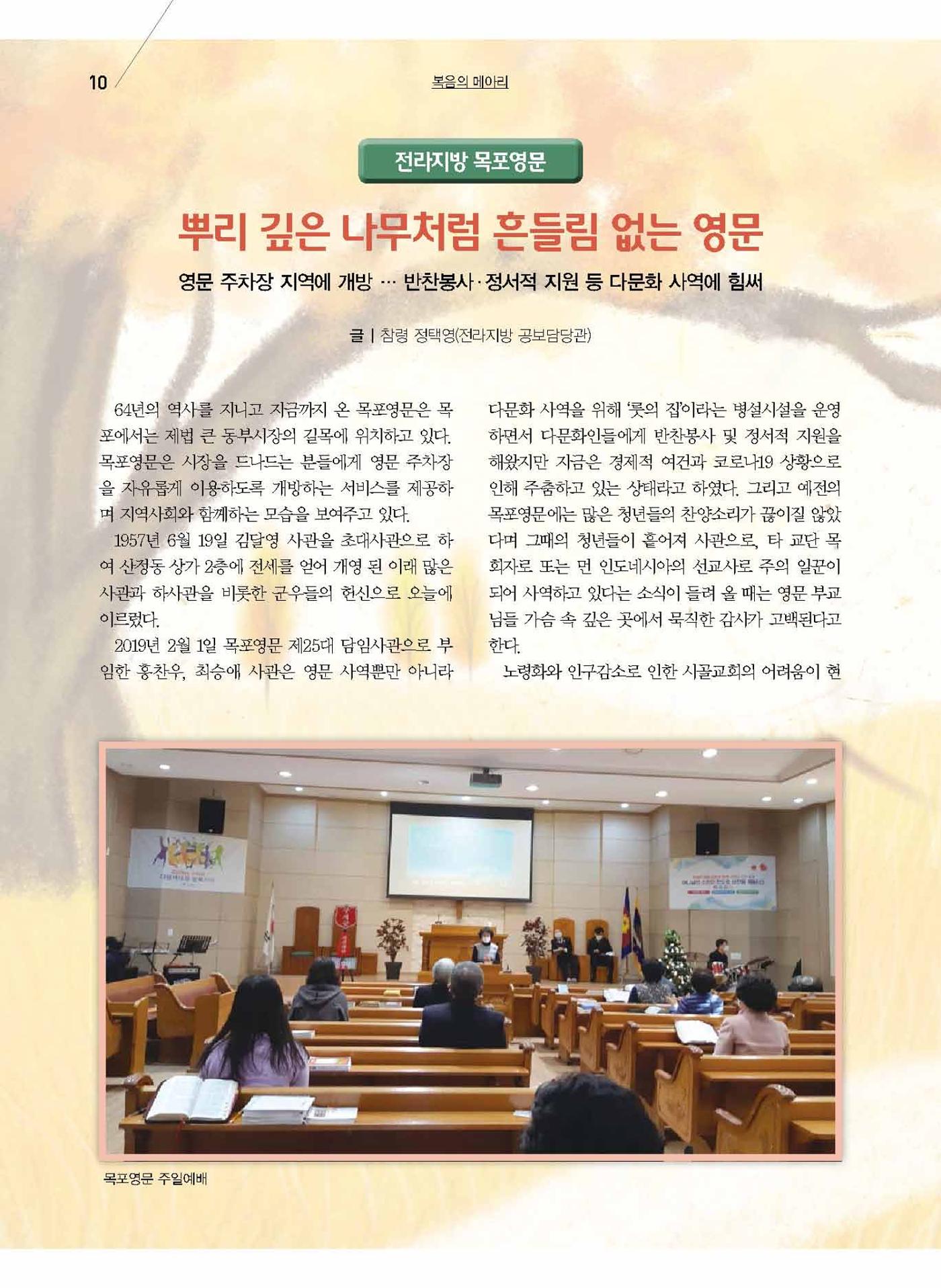 구세공보2021년 10월호 10페이지