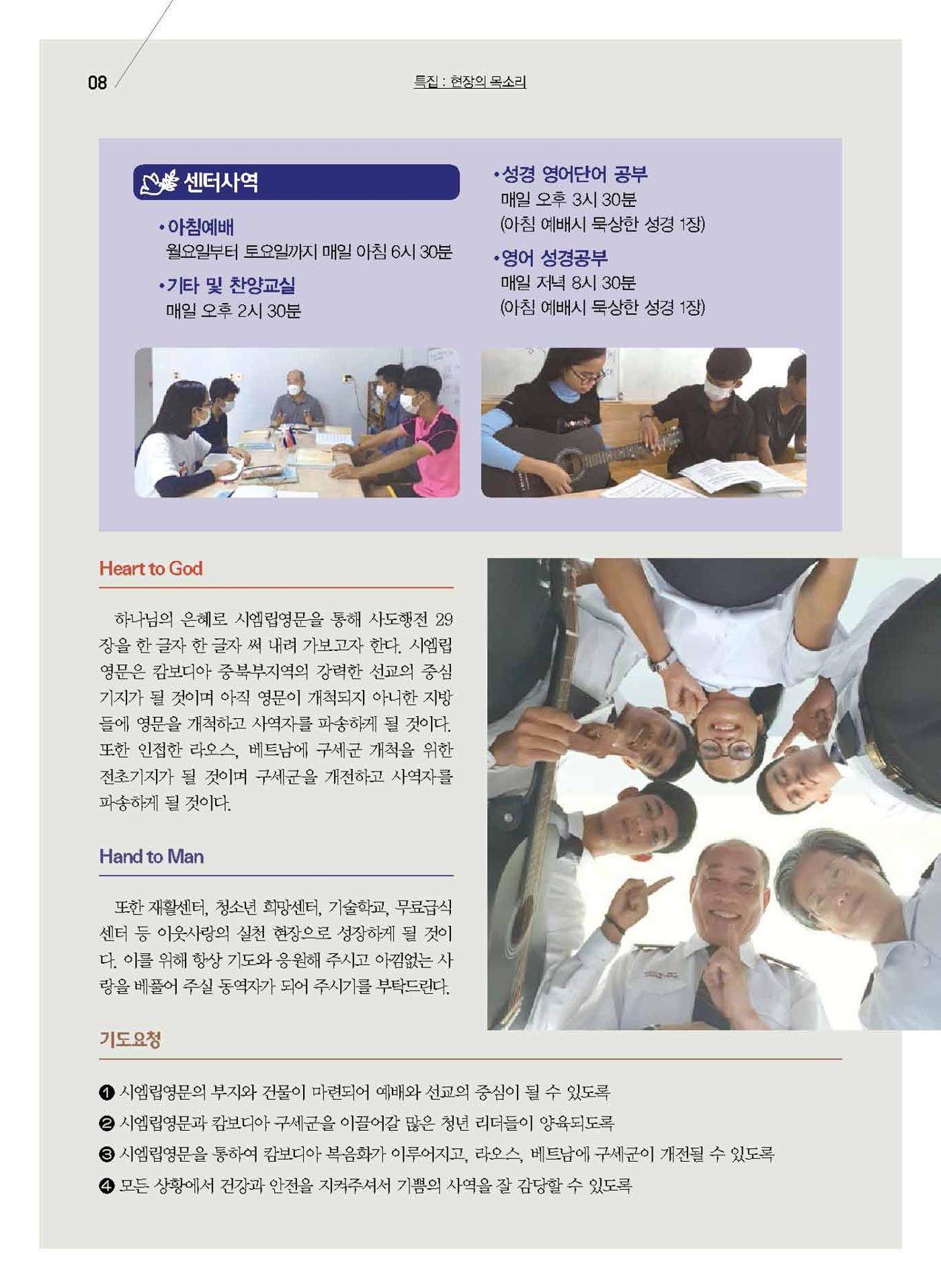 구세공보2021년 10월호 8페이지