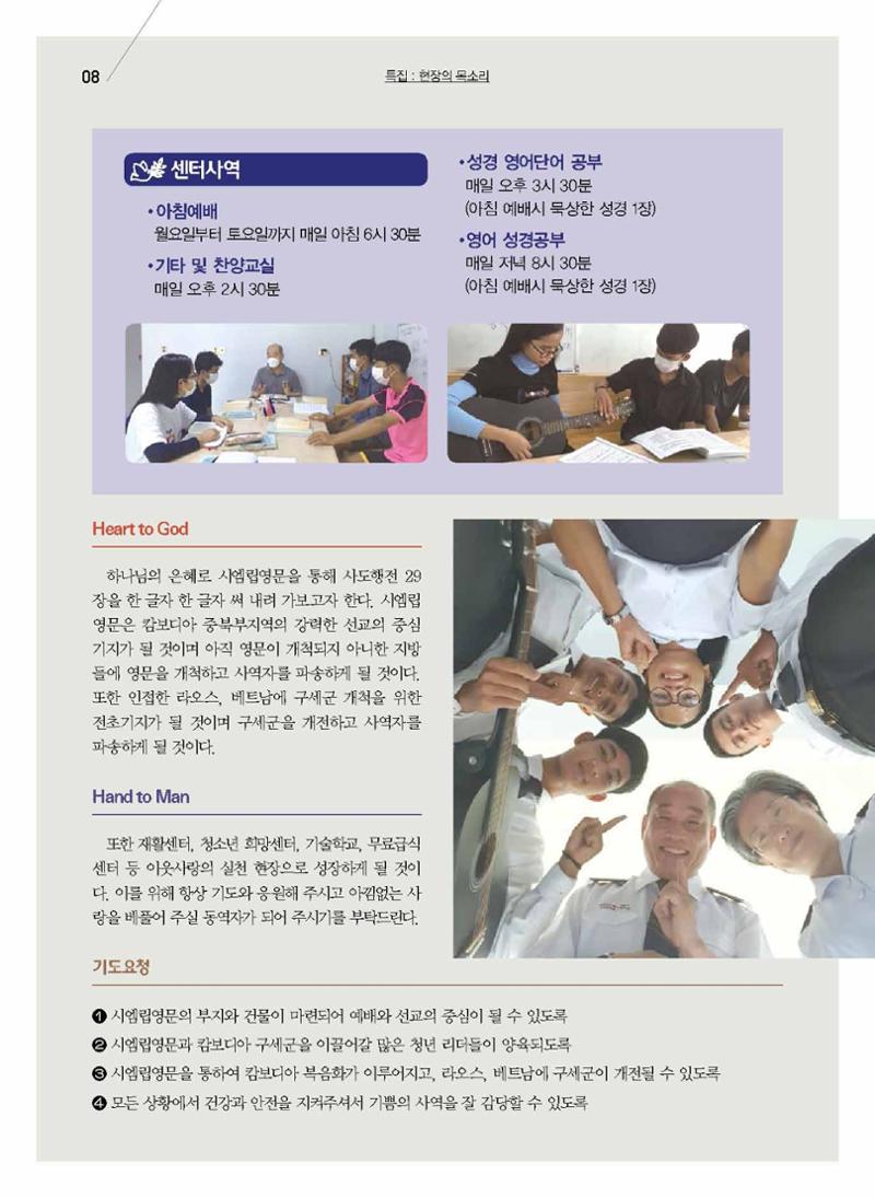 구세공보2021년 10월호 8페이지
