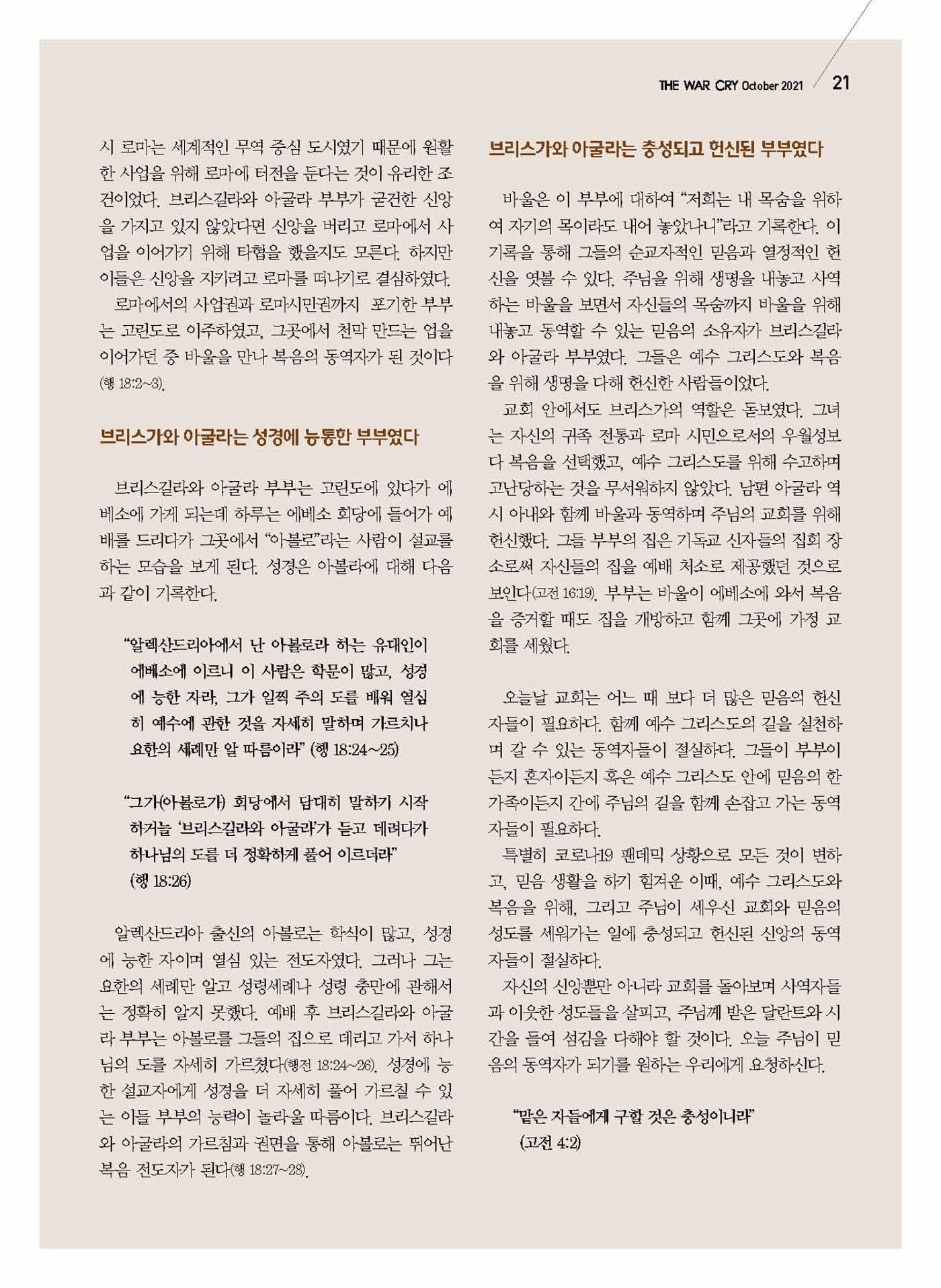 구세공보2021년 10월호 21페이지