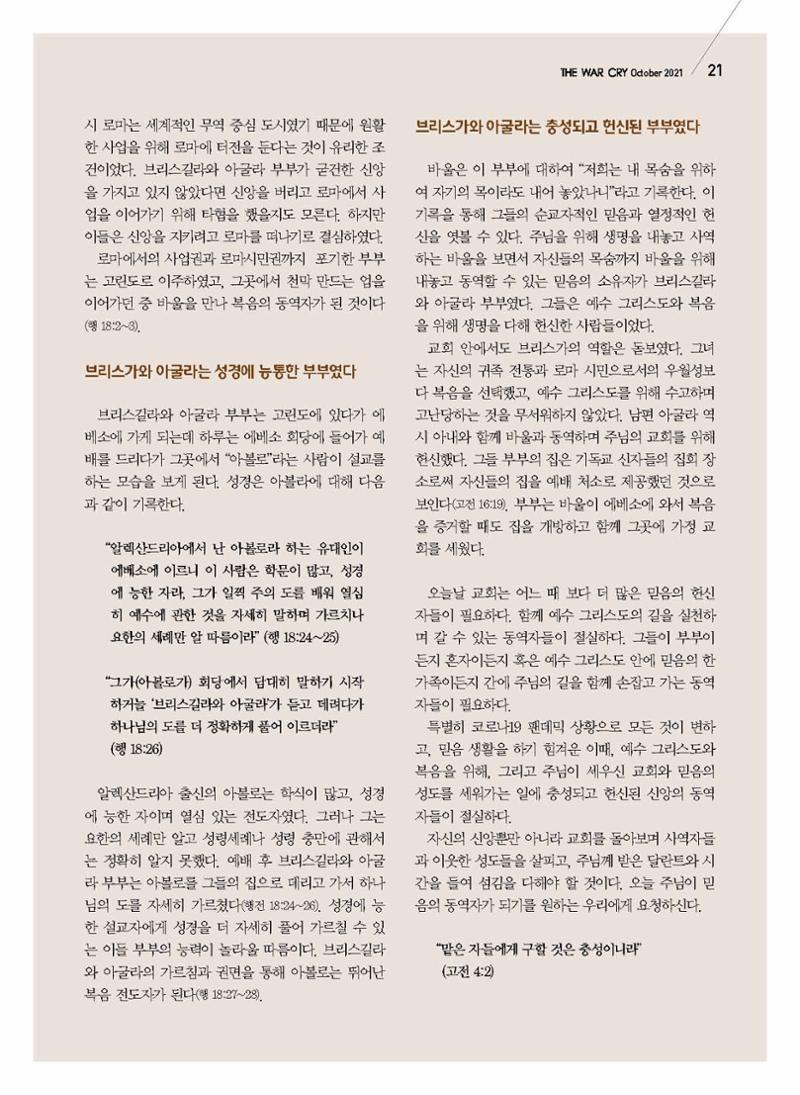 구세공보2021년 10월호 21페이지
