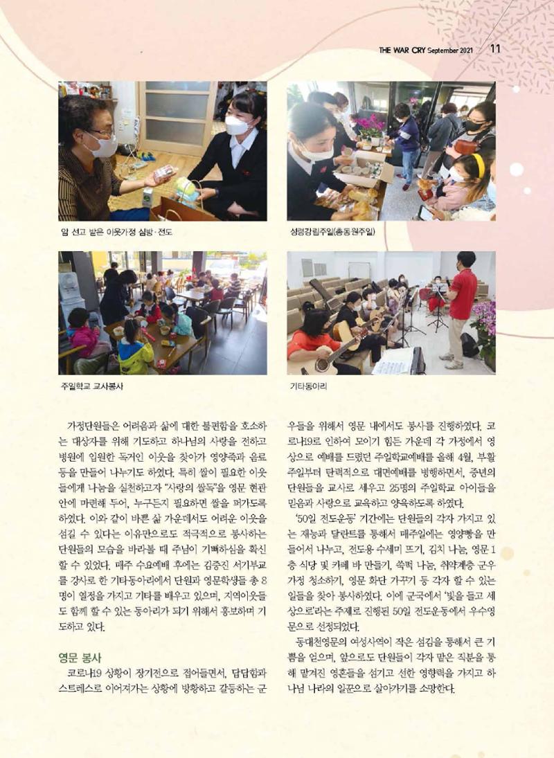 구세공보2021년 9월호 11페이지