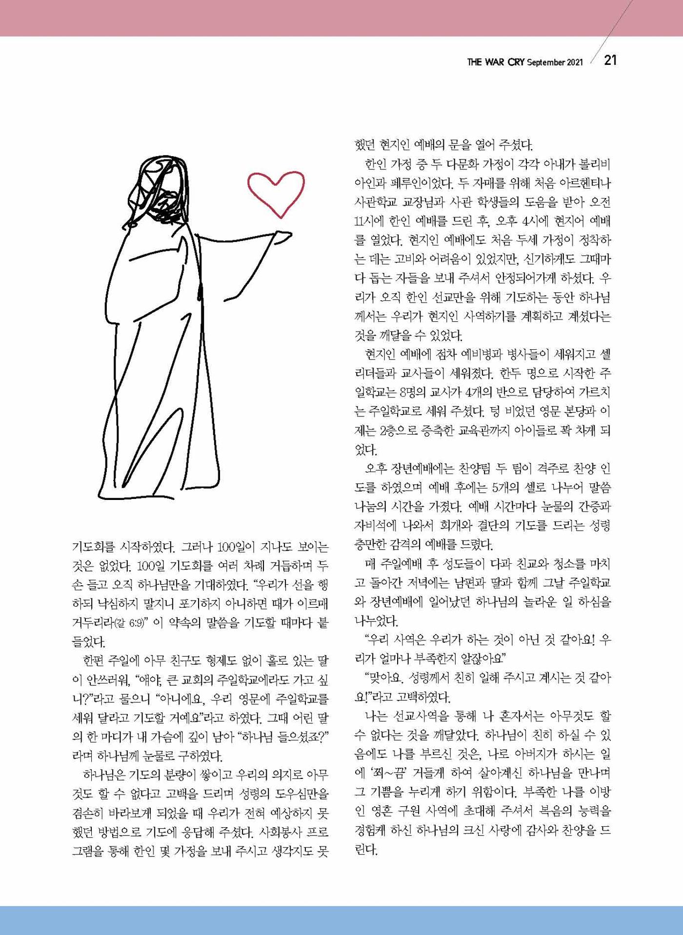 구세공보2021년 9월호 21페이지