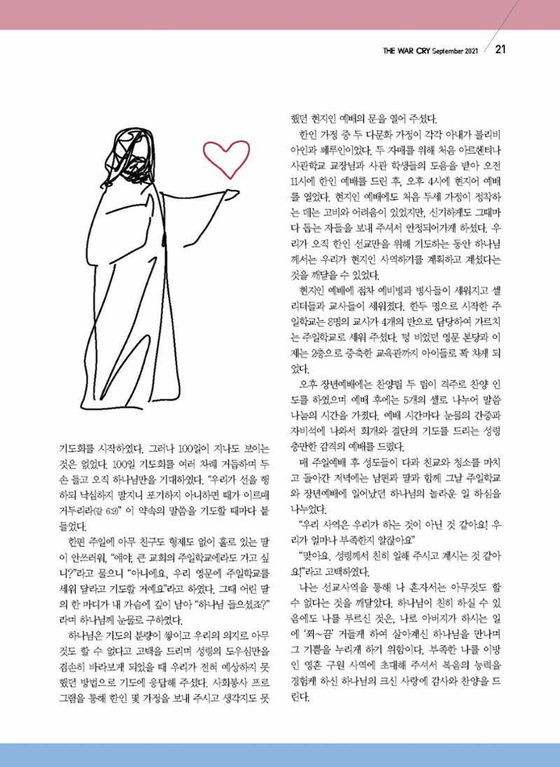 구세공보2021년 9월호 21페이지