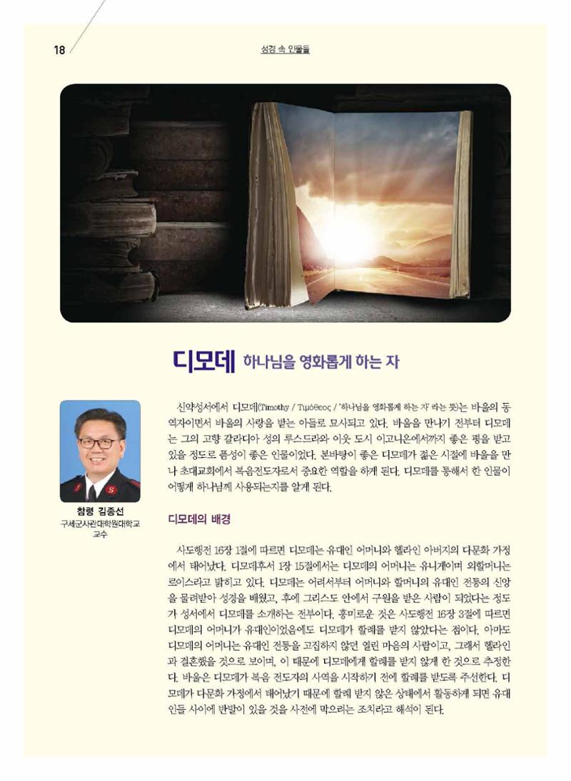 구세공보2021년 9월호 18페이지
