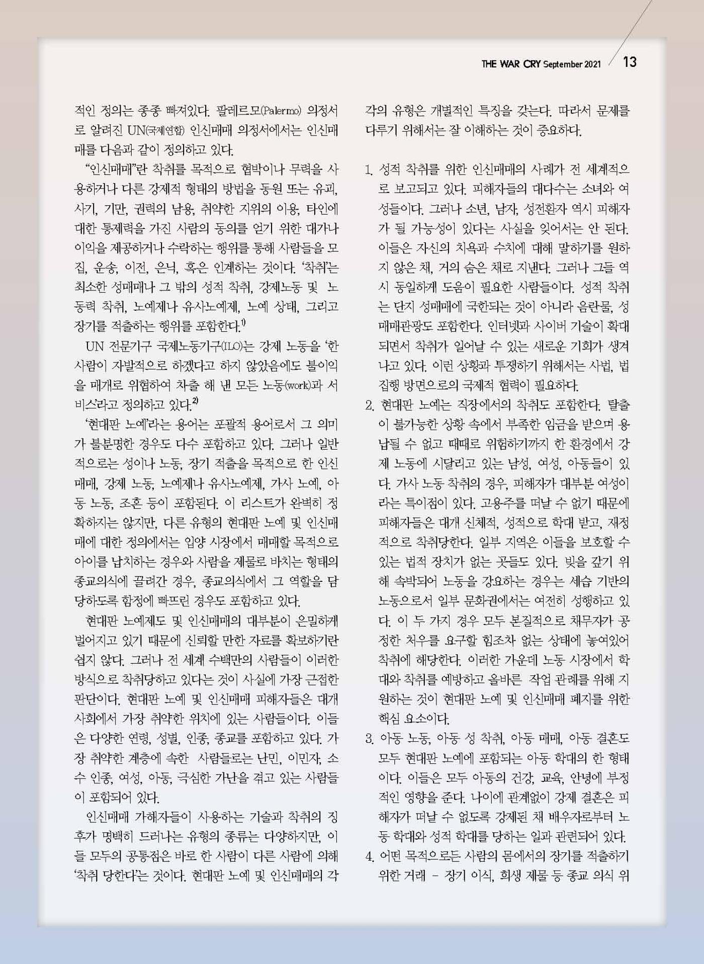 구세공보2021년 9월호 13페이지