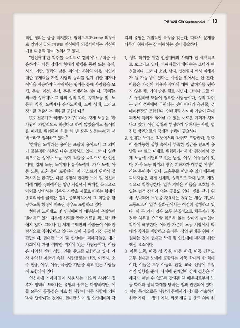 구세공보2021년 9월호 13페이지