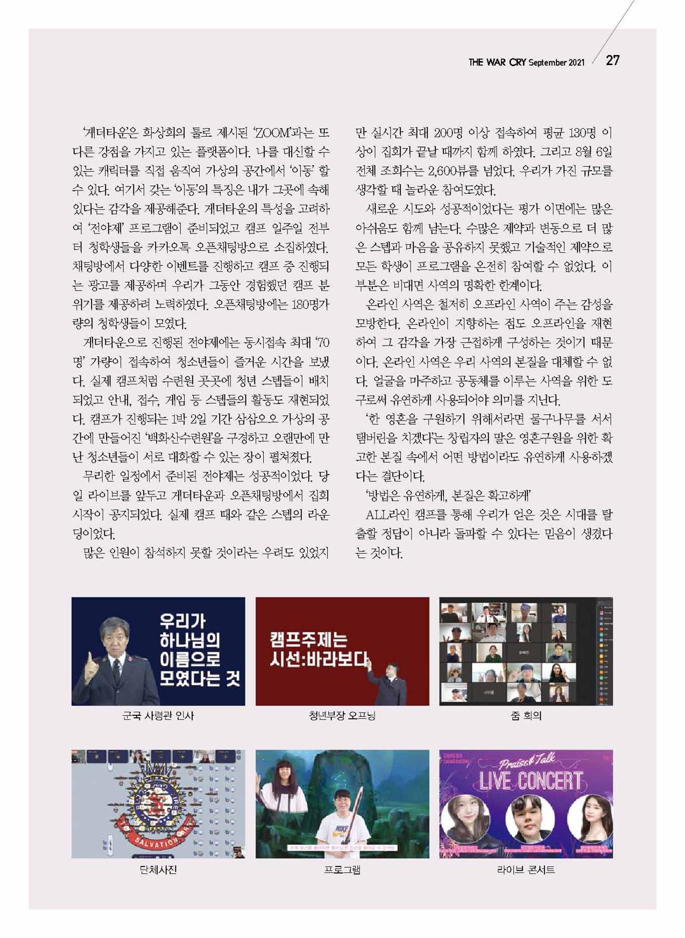 구세공보2021년 9월호 27페이지