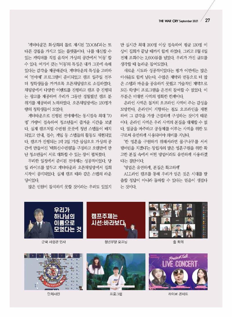 구세공보2021년 9월호 27페이지