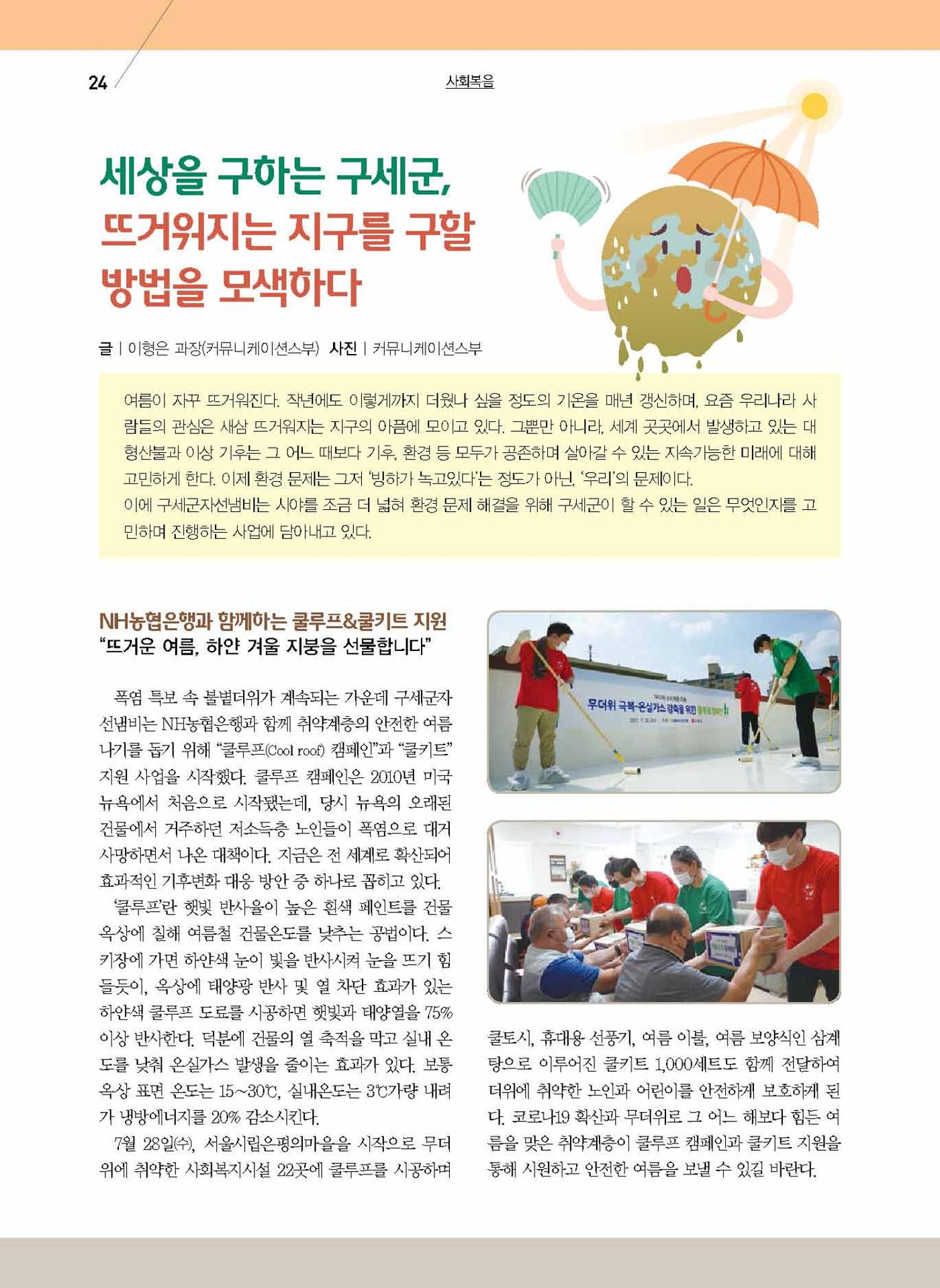 구세공보2021년 9월호 24페이지