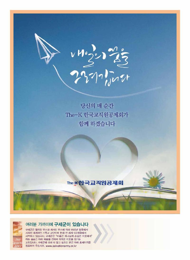 구세공보2021년 9월호 32페이지
