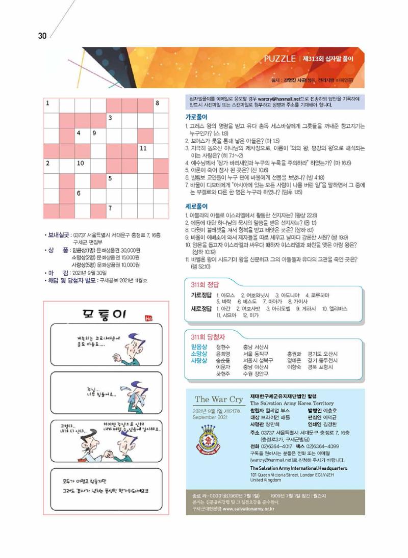 구세공보2021년 9월호 30페이지