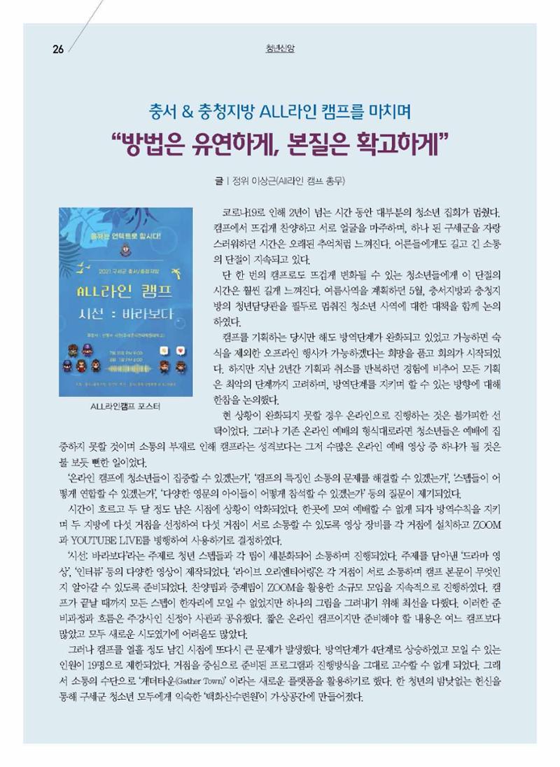 구세공보2021년 9월호 26페이지