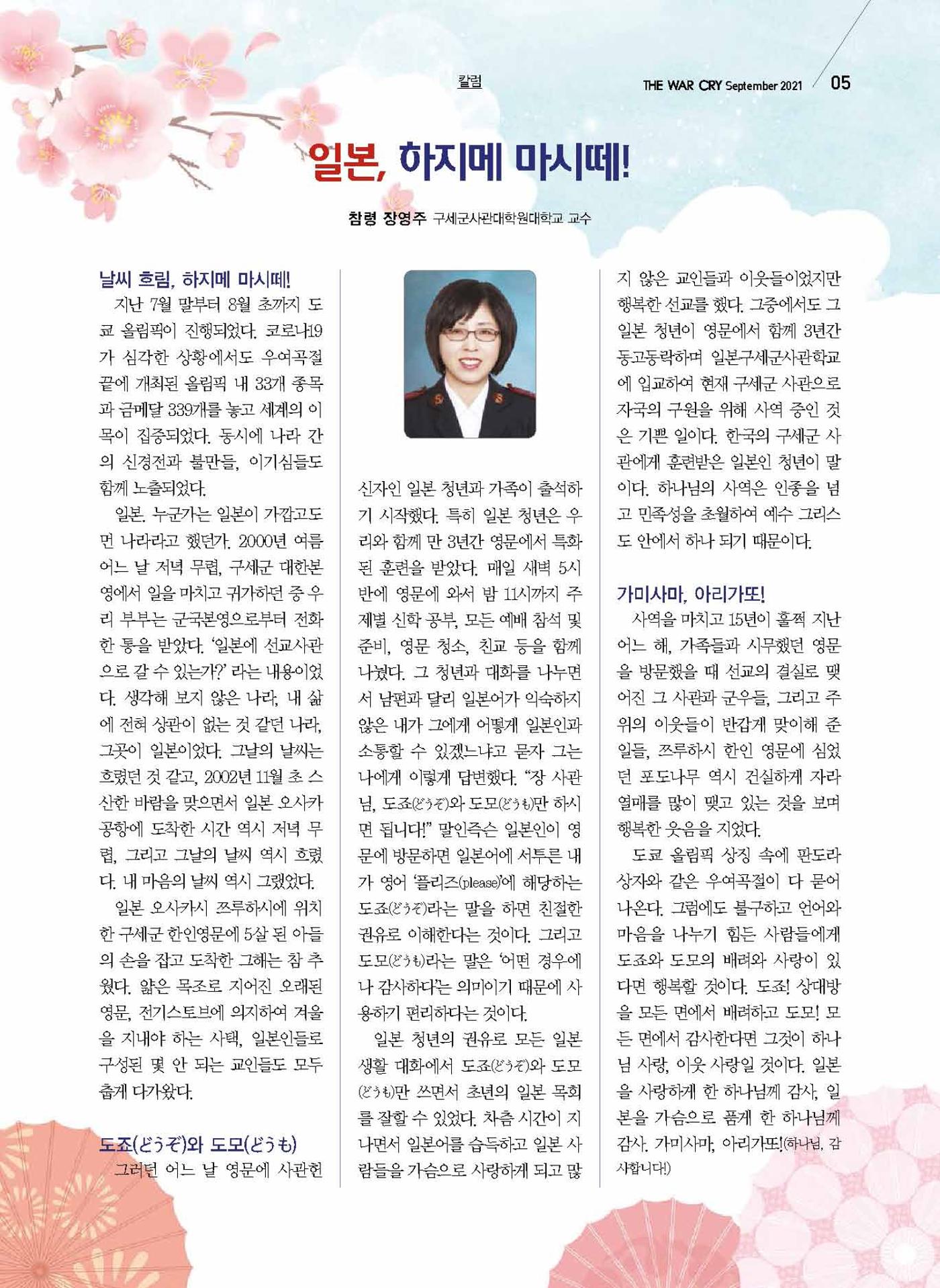 구세공보2021년 9월호 5페이지