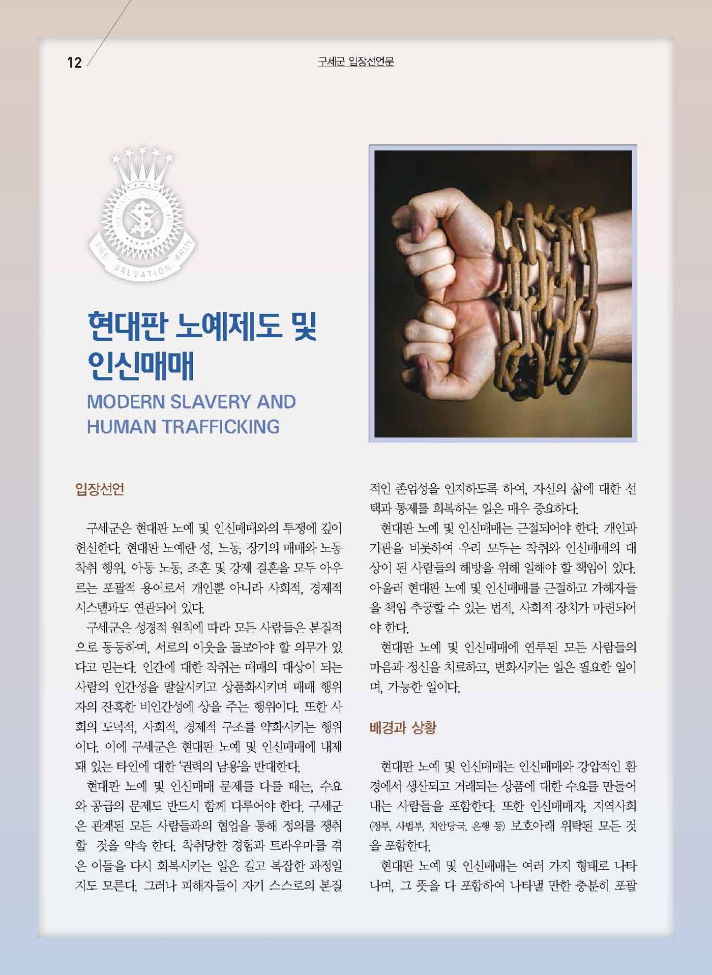 구세공보2021년 9월호 12페이지