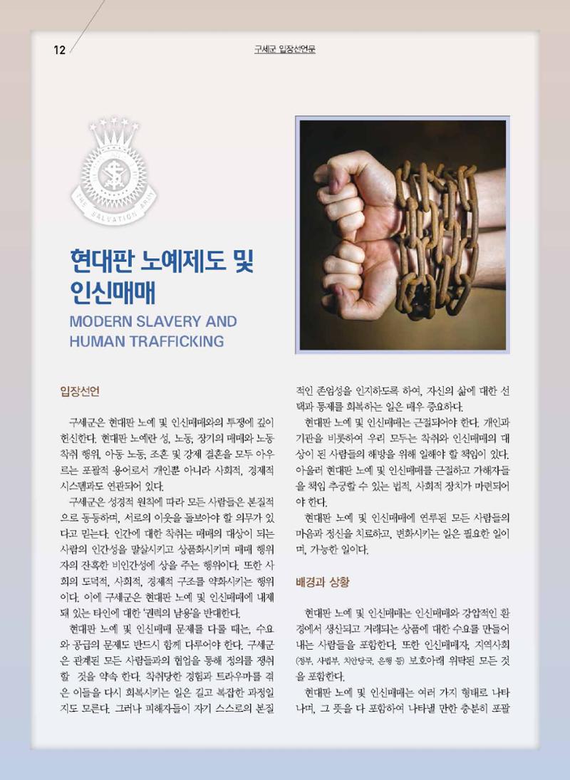 구세공보2021년 9월호 12페이지