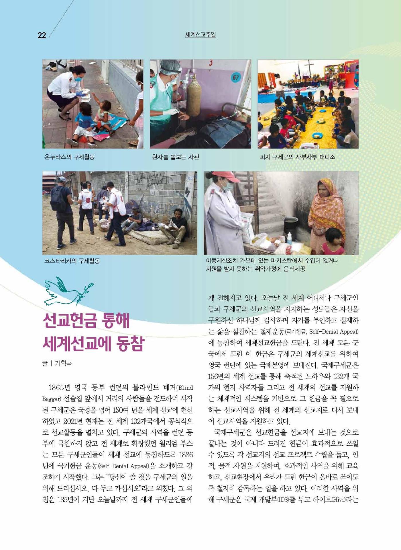 구세공보2021년 9월호 22페이지
