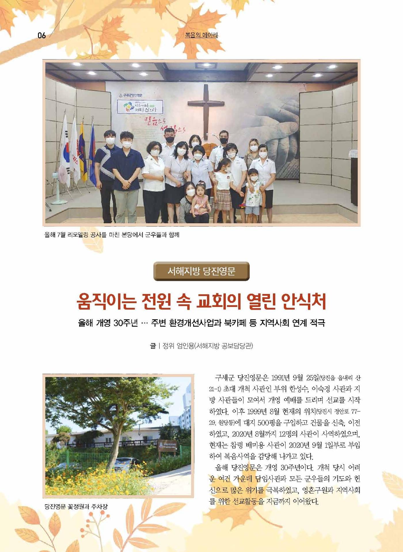 구세공보2021년 9월호 6페이지