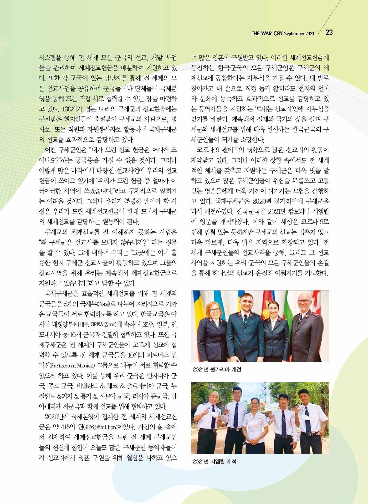 구세공보2021년 9월호 23페이지