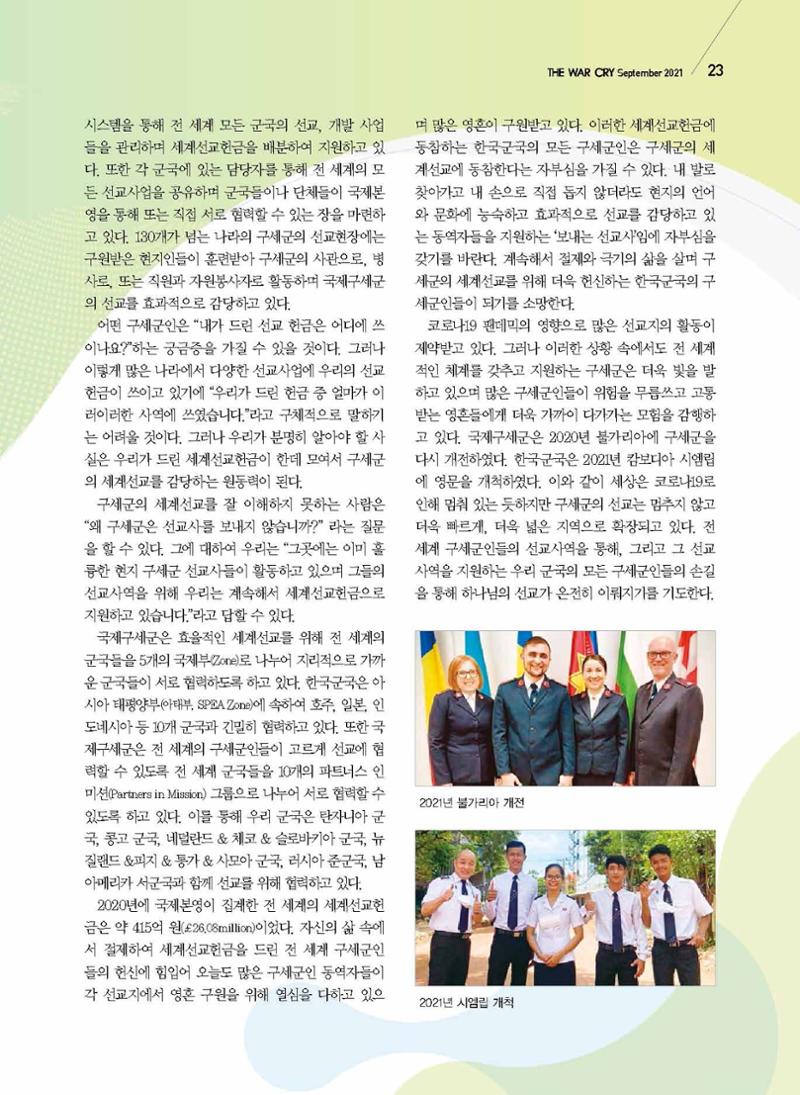 구세공보2021년 9월호 23페이지