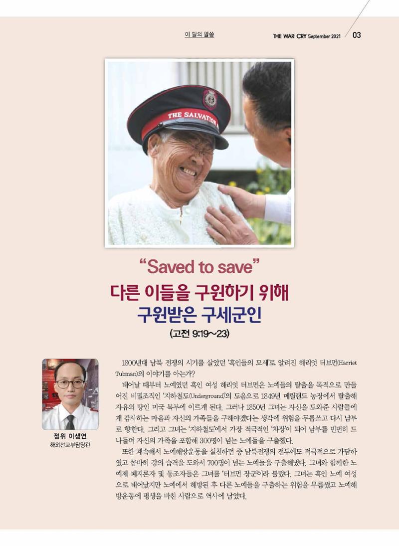 구세공보2021년 9월호 3페이지