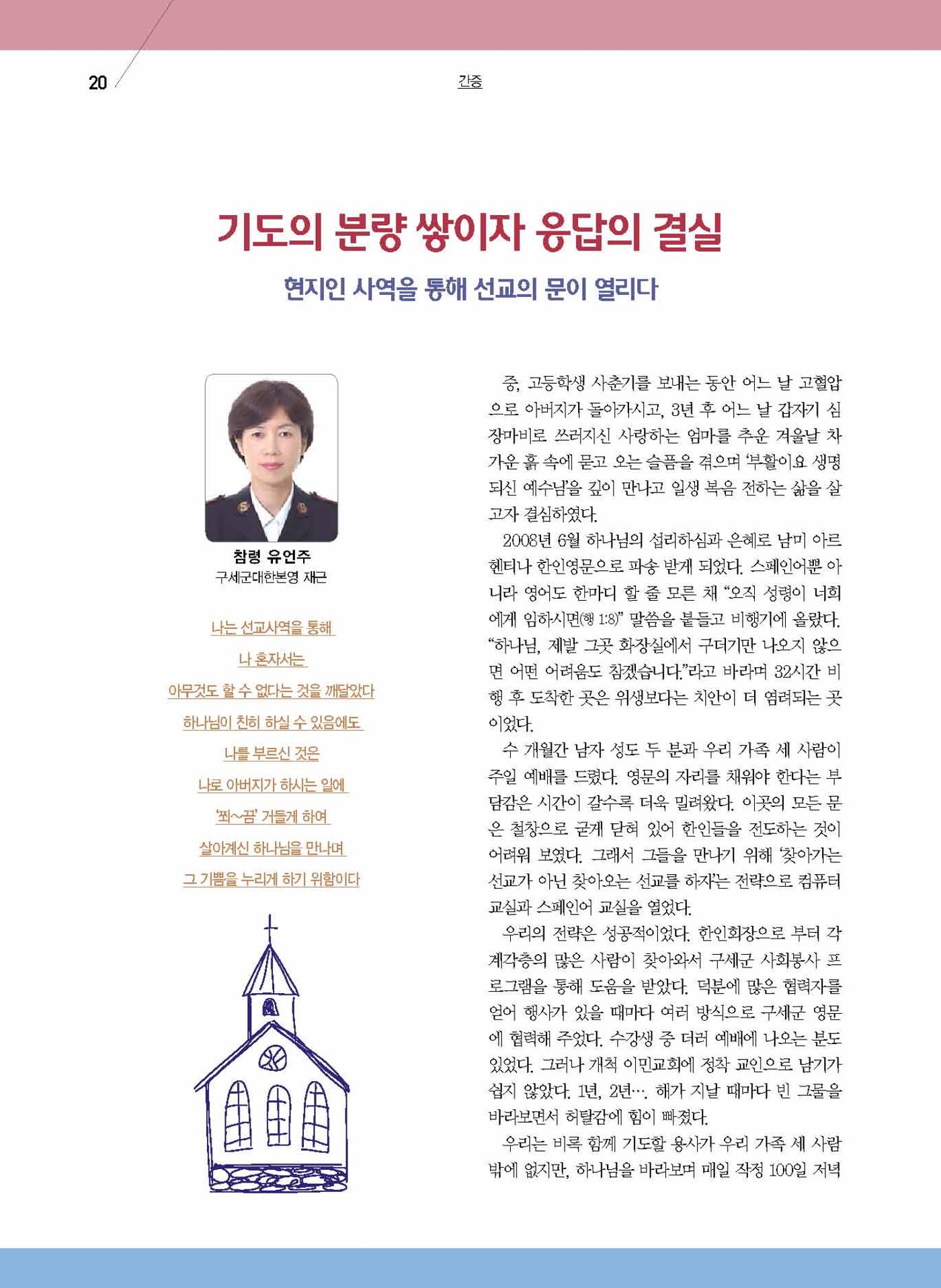 구세공보2021년 9월호 20페이지