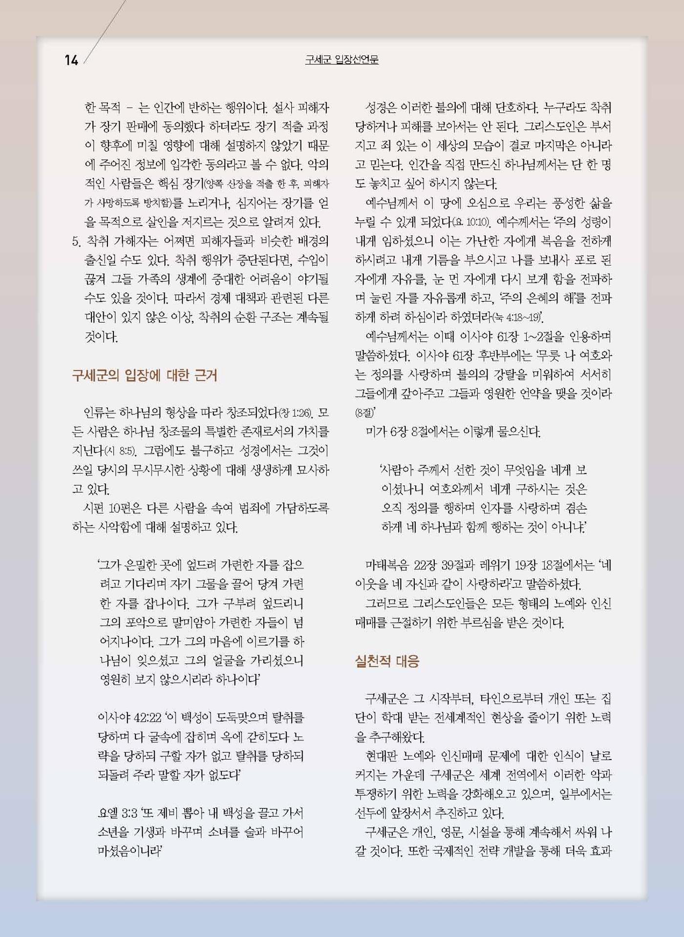 구세공보2021년 9월호 14페이지