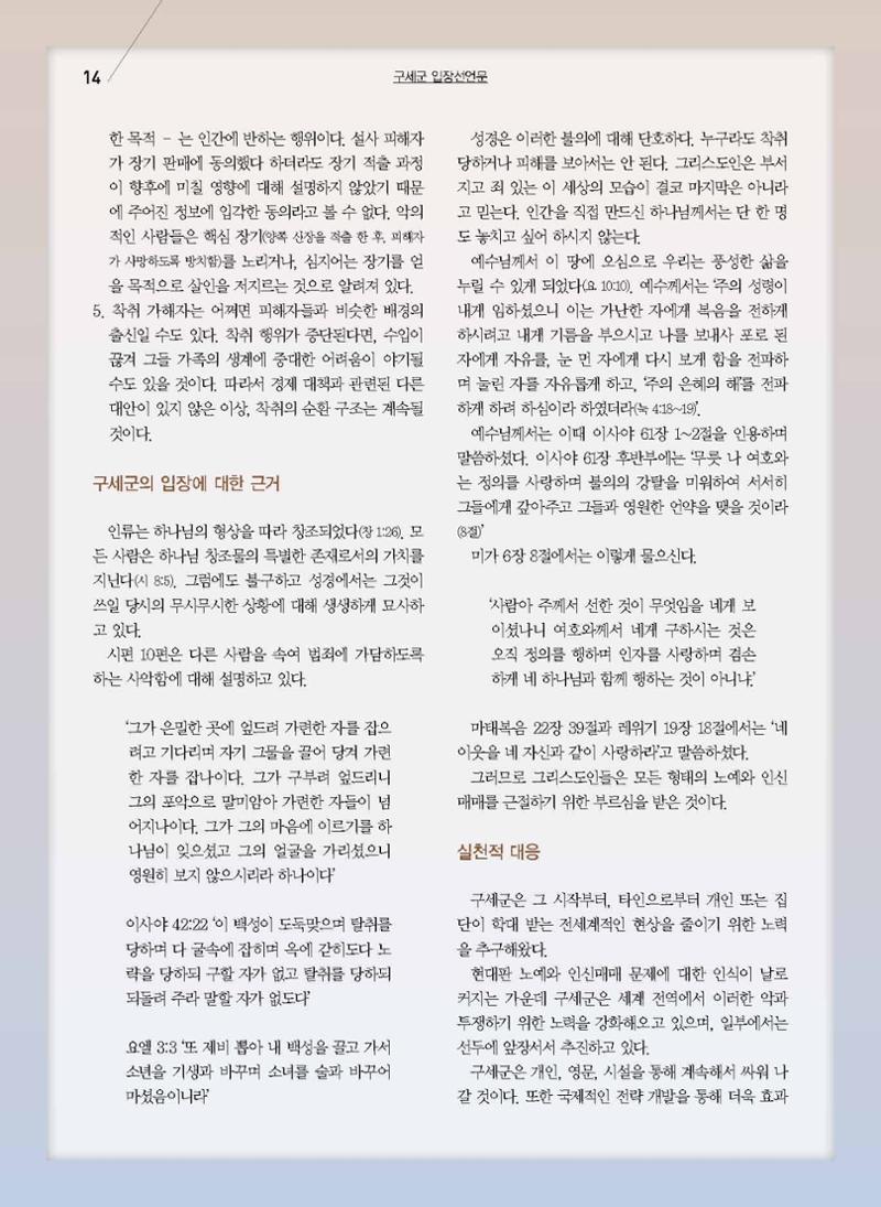 구세공보2021년 9월호 14페이지