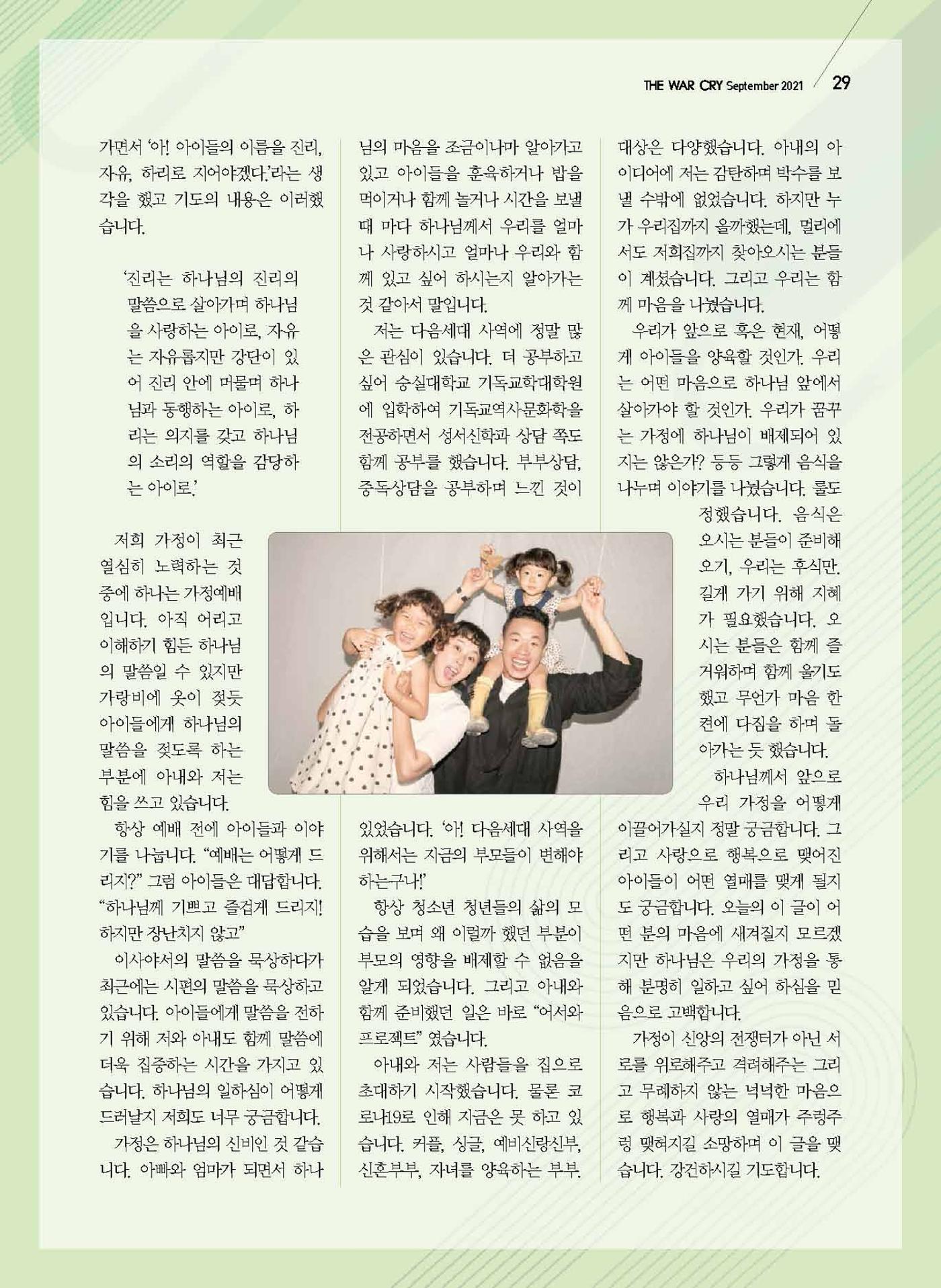 구세공보2021년 9월호 29페이지