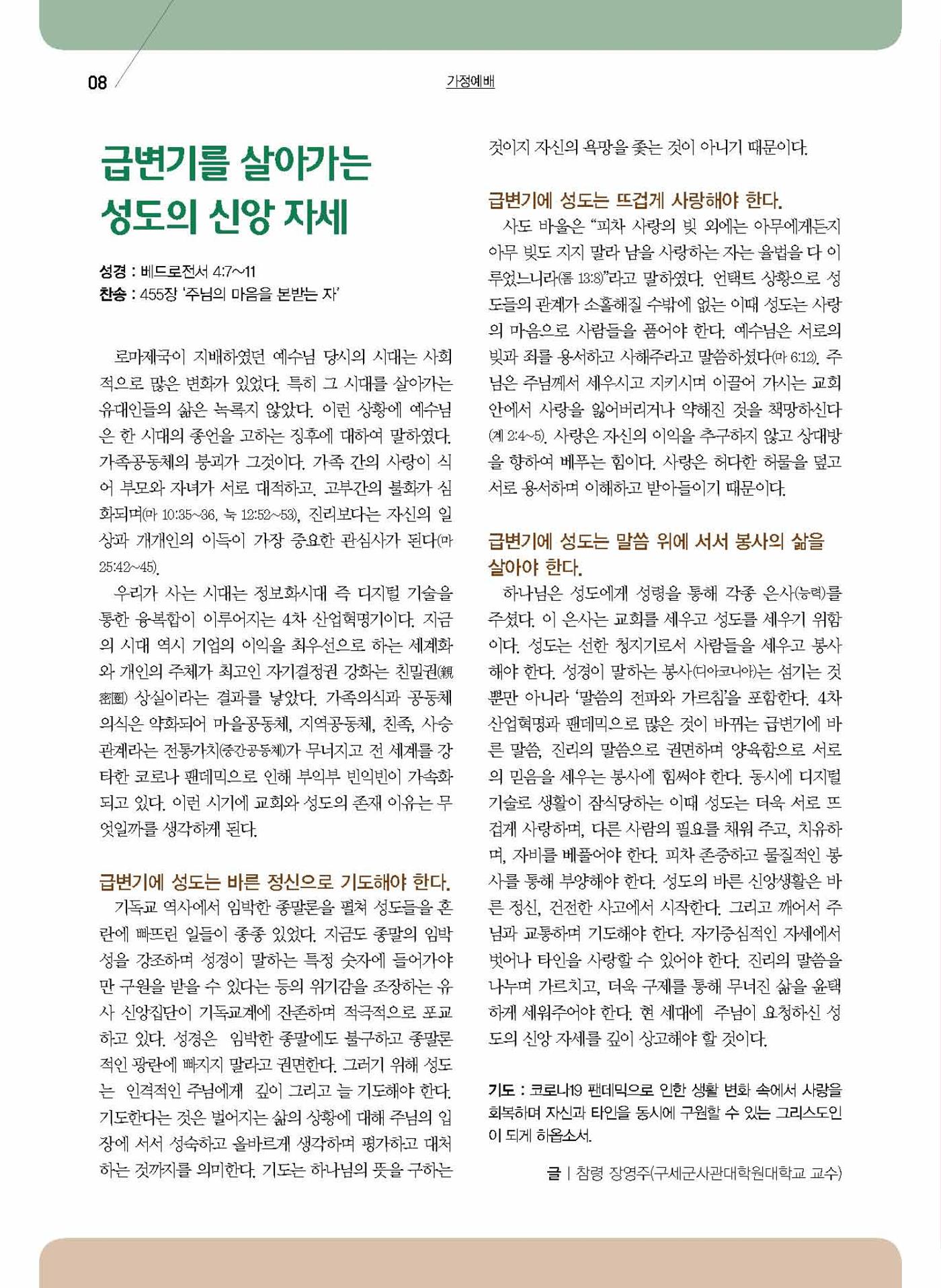구세공보2021년 9월호 8페이지