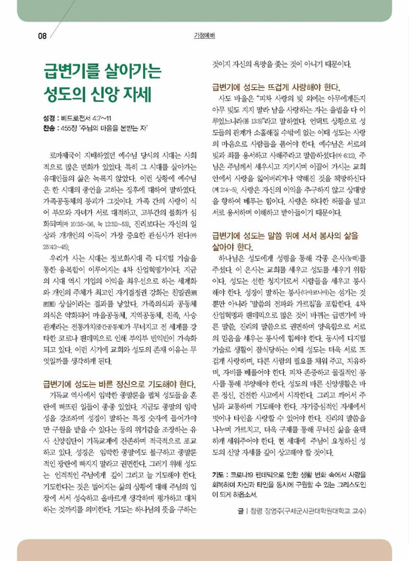 구세공보2021년 9월호 8페이지