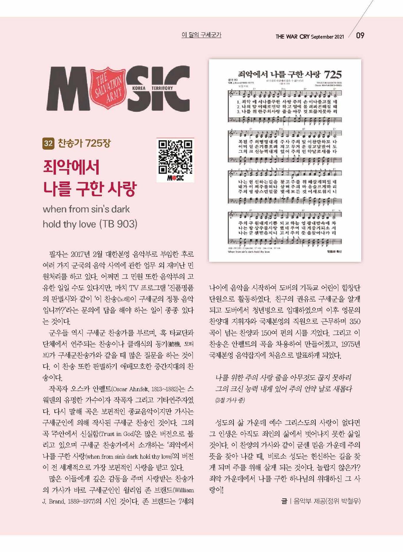구세공보2021년 9월호 9페이지