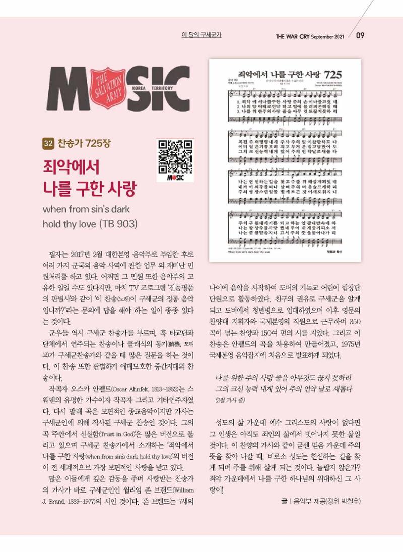 구세공보2021년 9월호 9페이지
