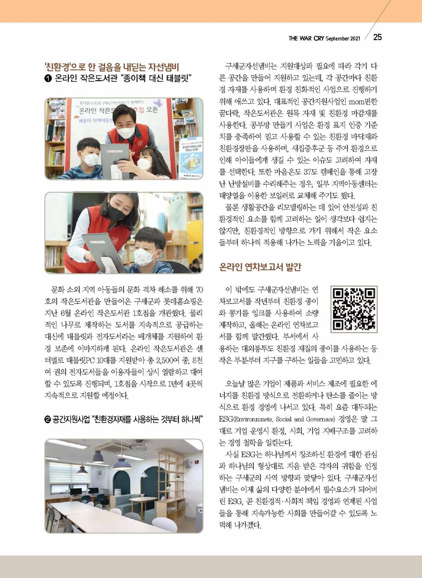 구세공보2021년 9월호 25페이지