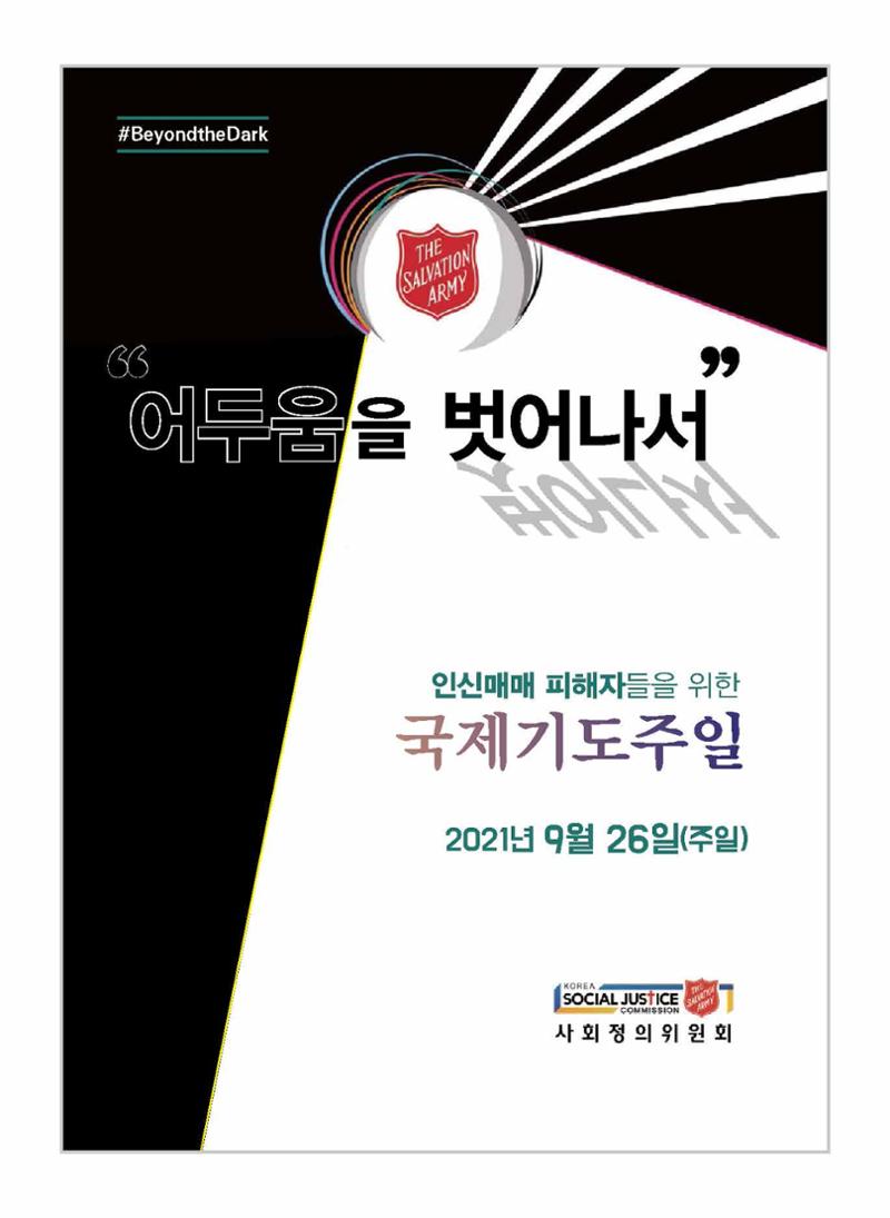 구세공보2021년 9월호 31페이지