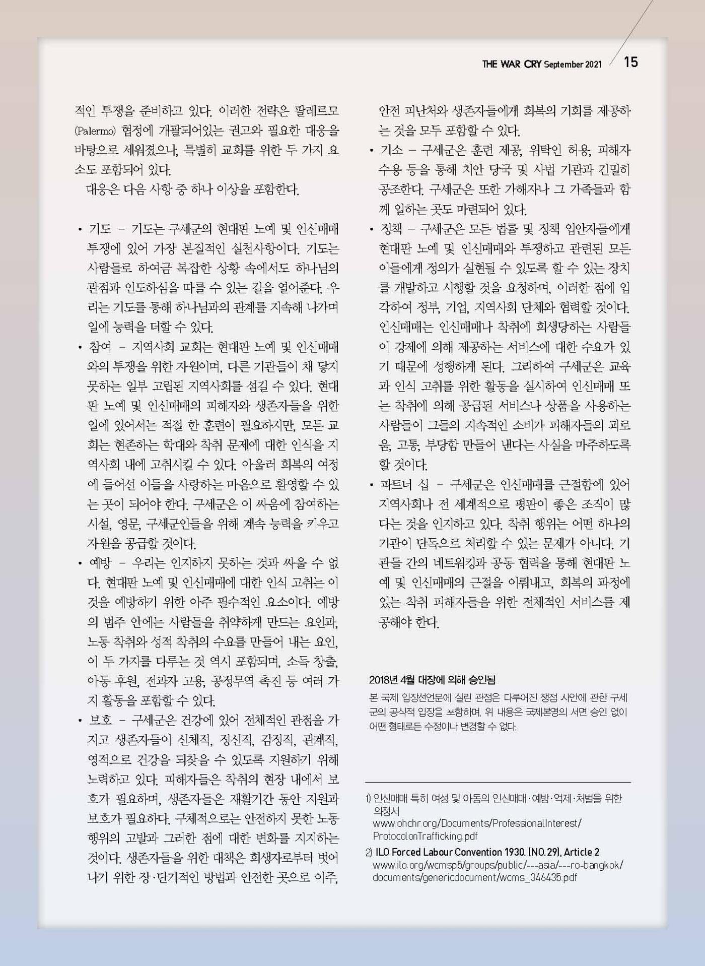 구세공보2021년 9월호 15페이지